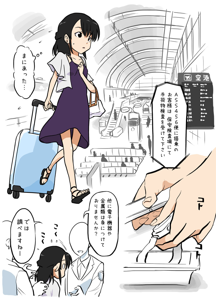 Yarisugi na Tenimotsu Kensa page 2 full