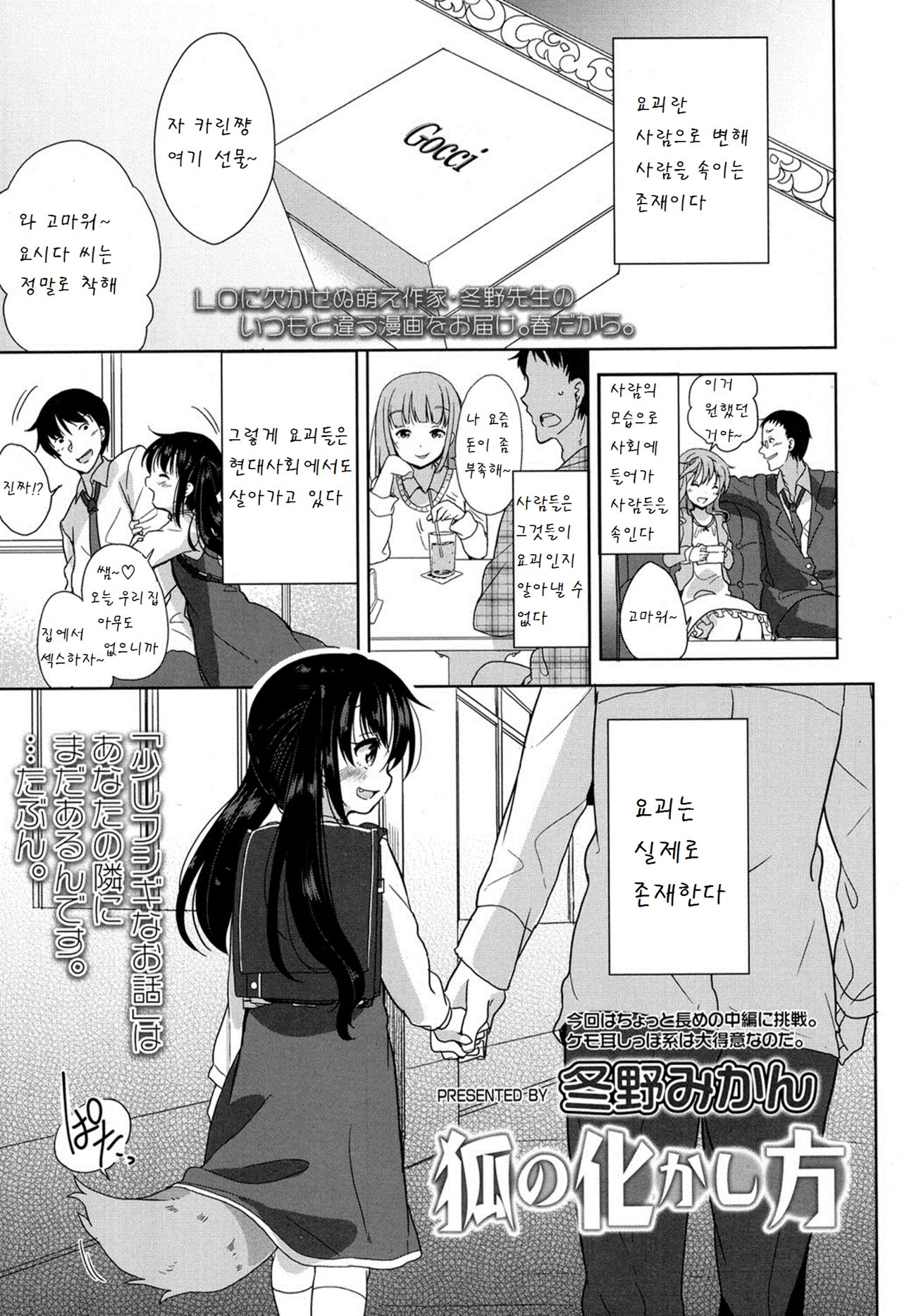 Kitsune no Bakashikata page 1 full