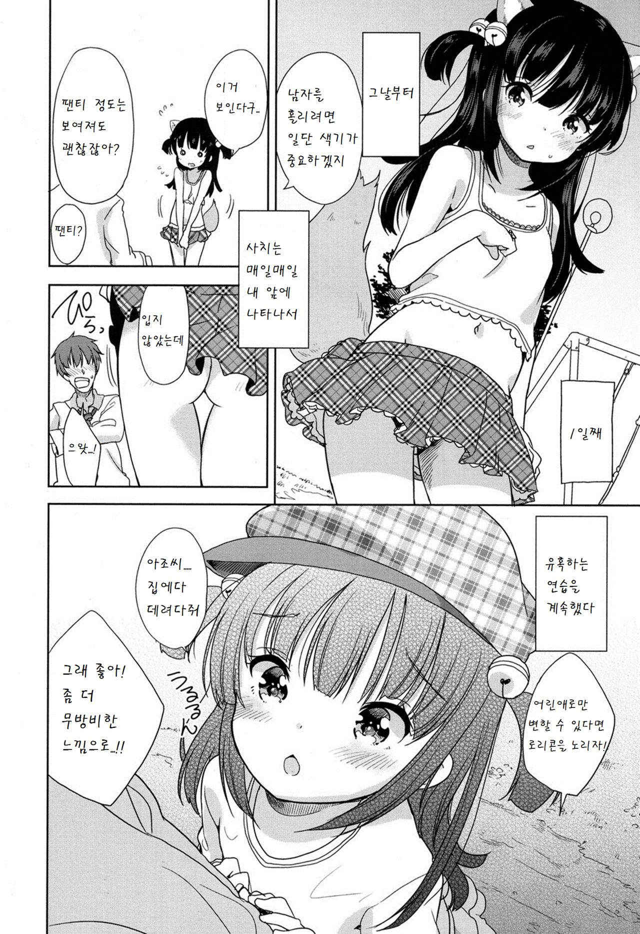 Kitsune no Bakashikata page 10 full
