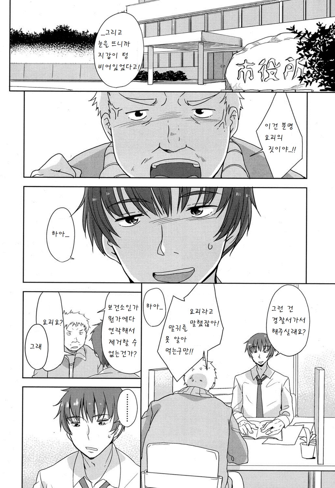 Kitsune no Bakashikata page 2 full