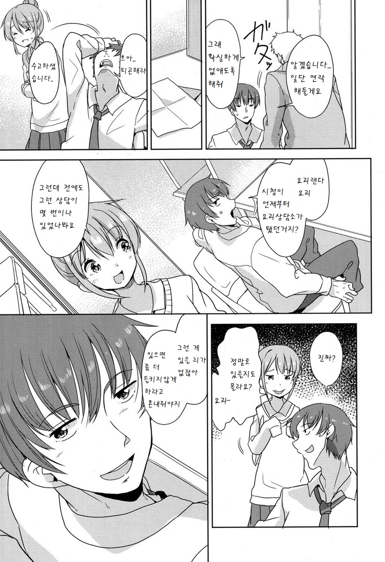 Kitsune no Bakashikata page 3 full