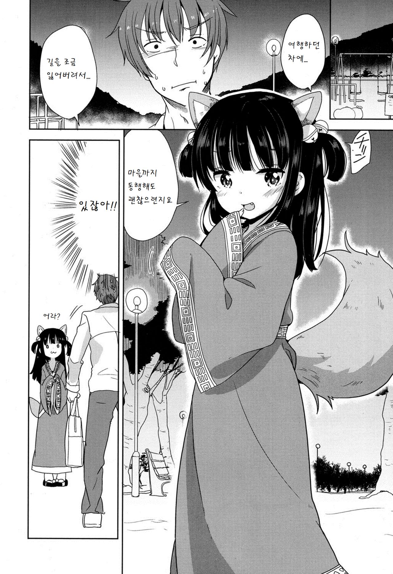 Kitsune no Bakashikata page 4 full