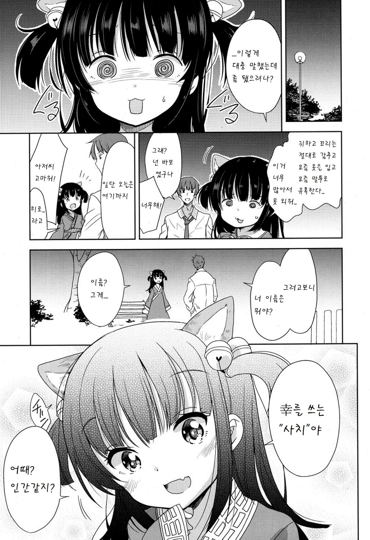 Kitsune no Bakashikata page 7 full