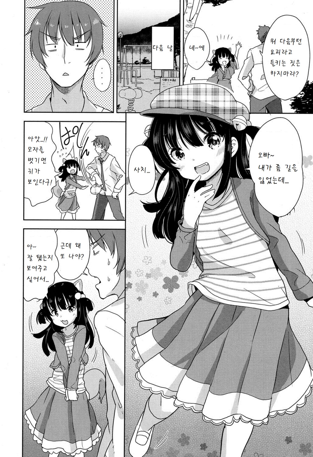 Kitsune no Bakashikata page 8 full