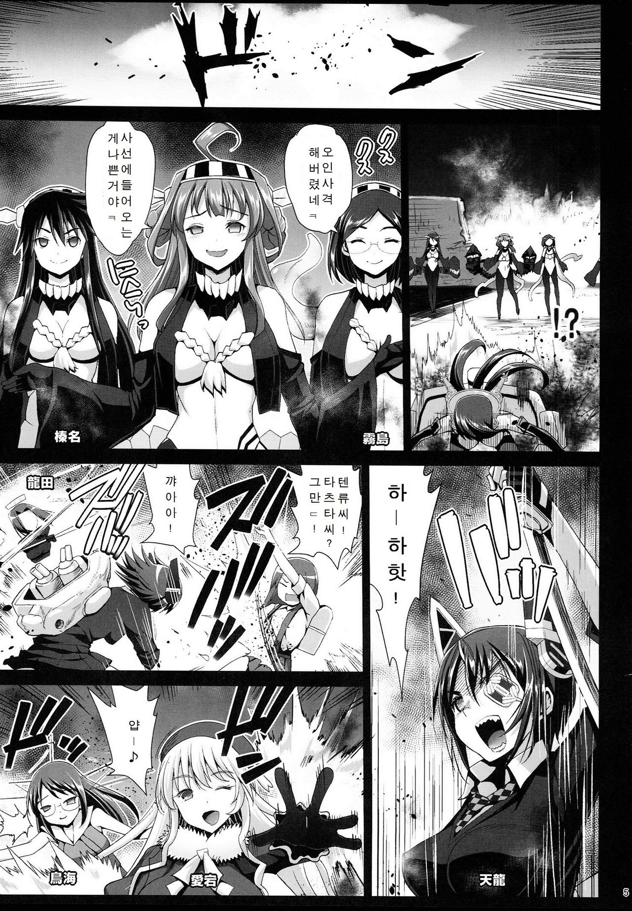 Akuochi Shimakaze 7 ~Ero Shokushu ni Otosareru Kanmusu~ page 6 full
