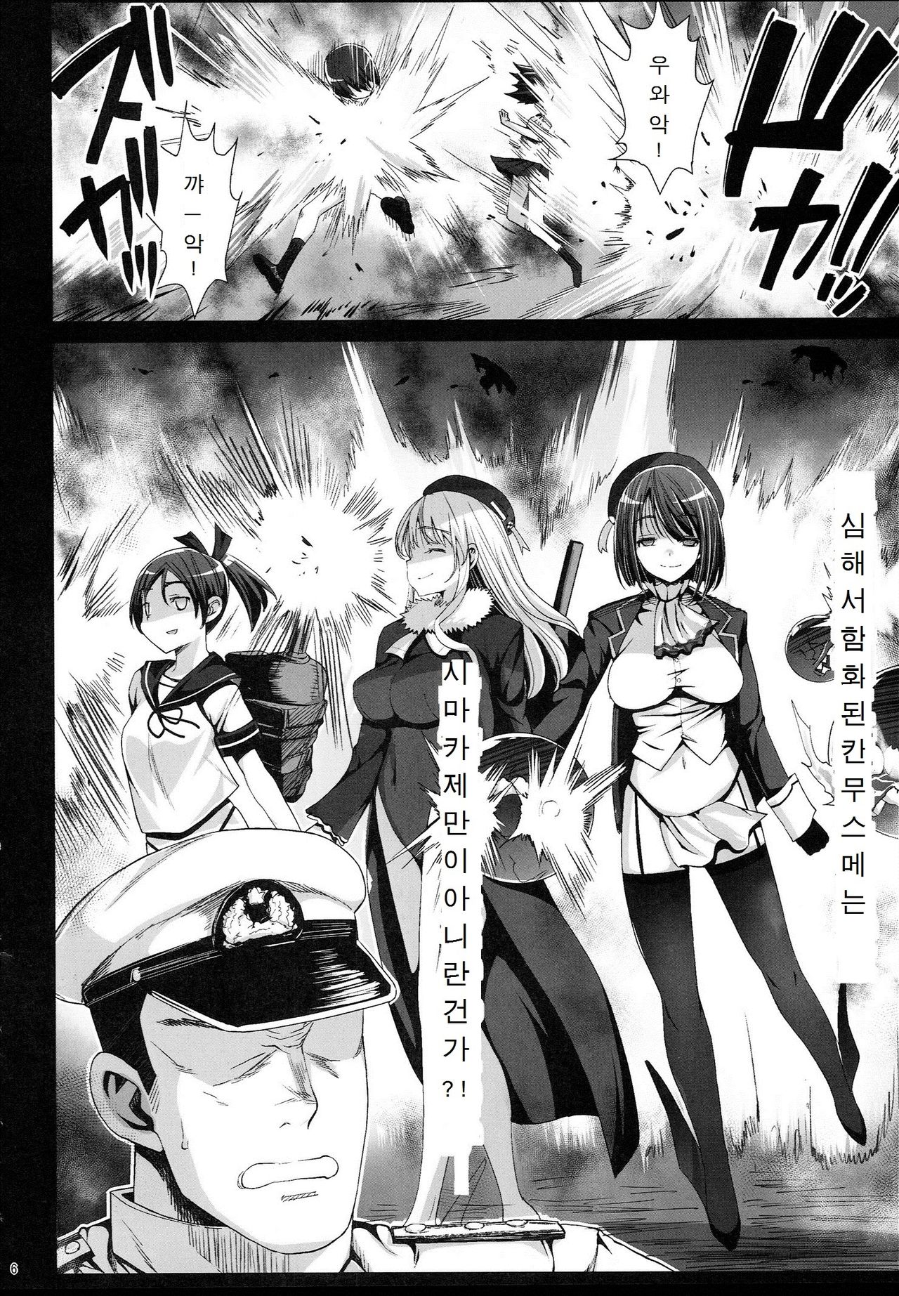 Akuochi Shimakaze 7 ~Ero Shokushu ni Otosareru Kanmusu~ page 7 full