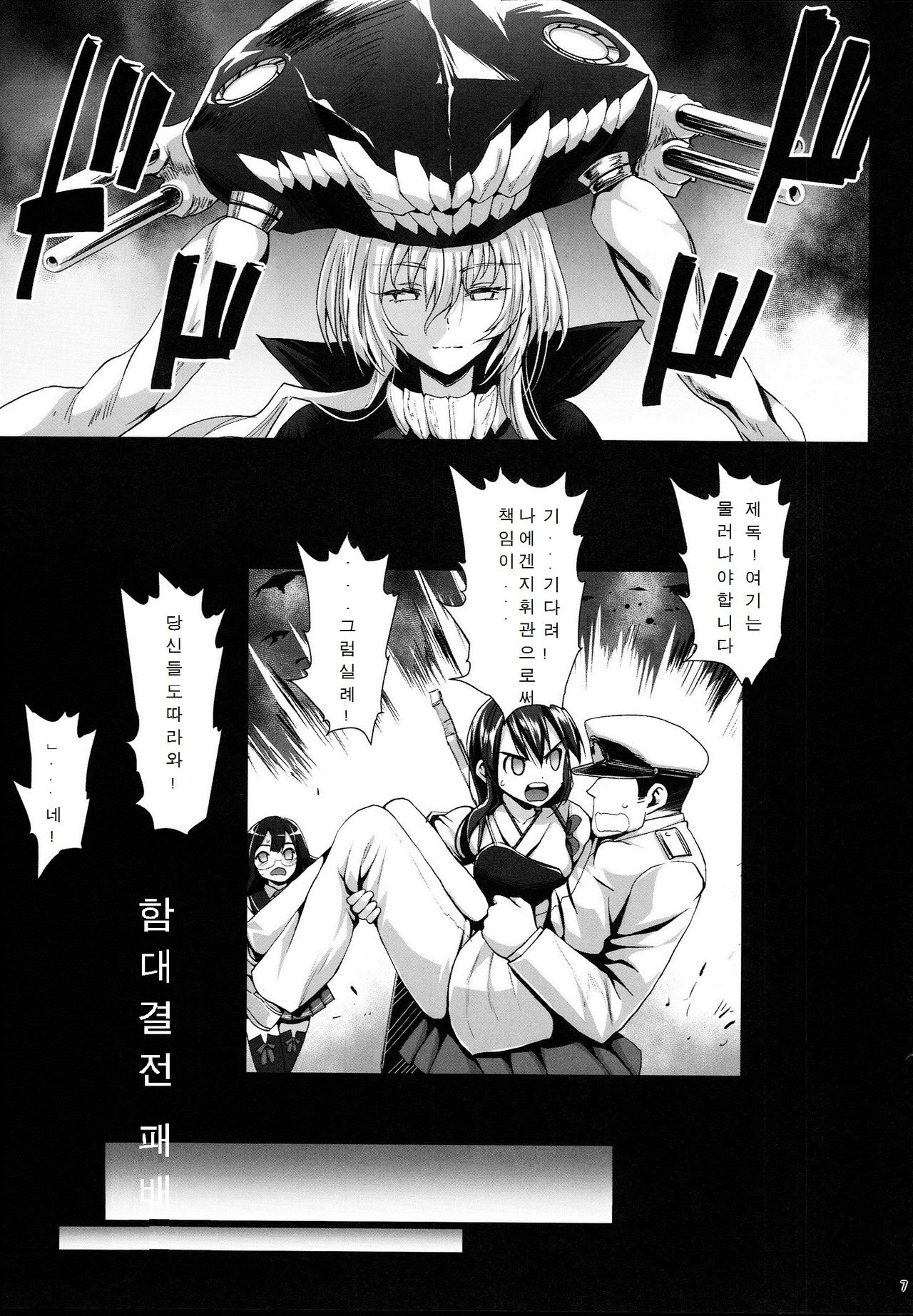Akuochi Shimakaze 7 ~Ero Shokushu ni Otosareru Kanmusu~ page 8 full