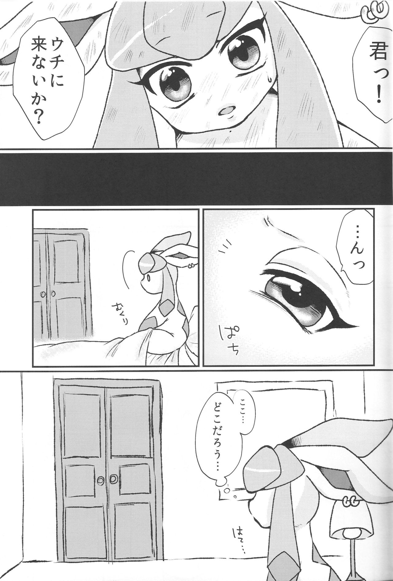 Boku no Suki na Hito page 4 full