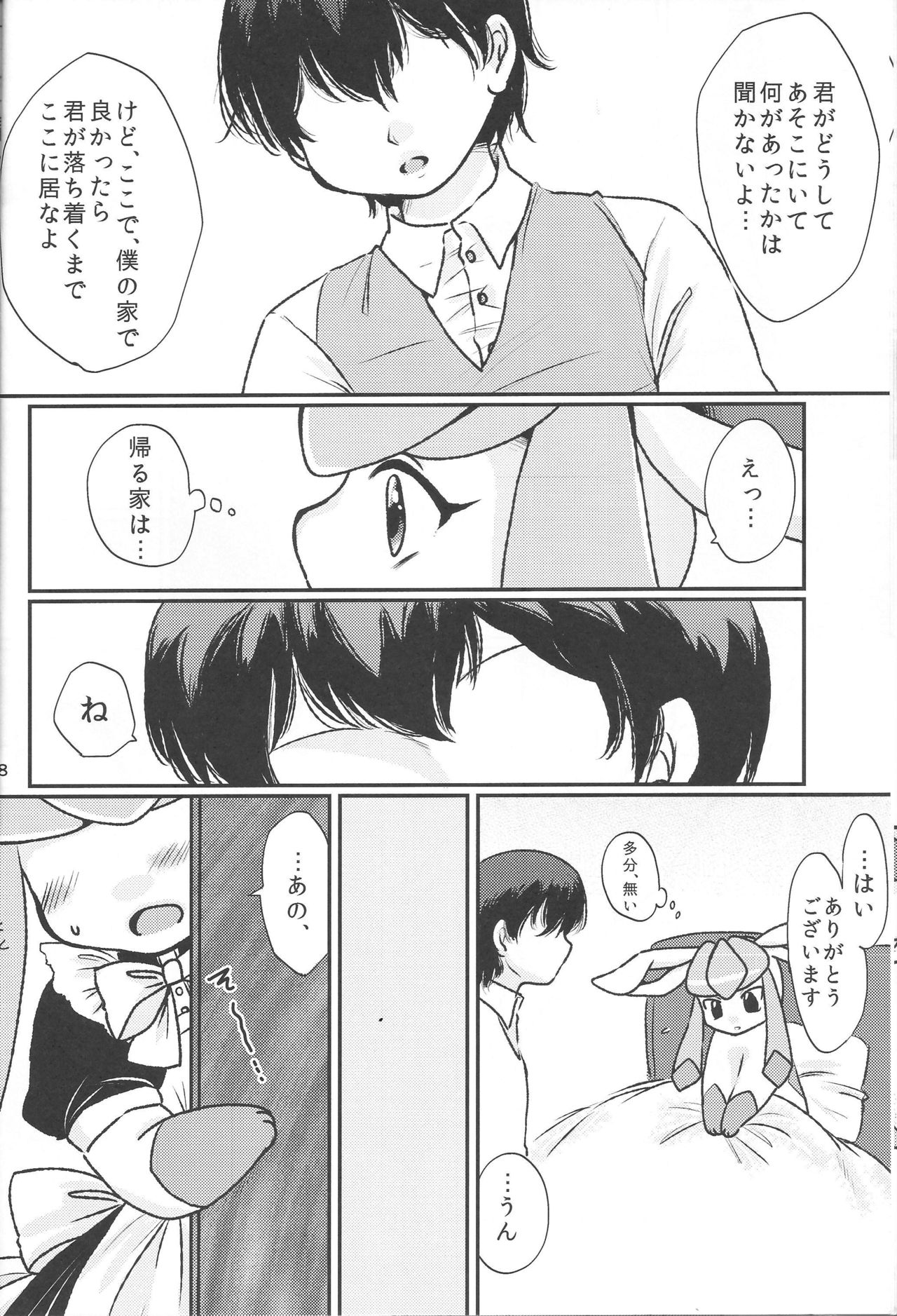 Boku no Suki na Hito page 7 full