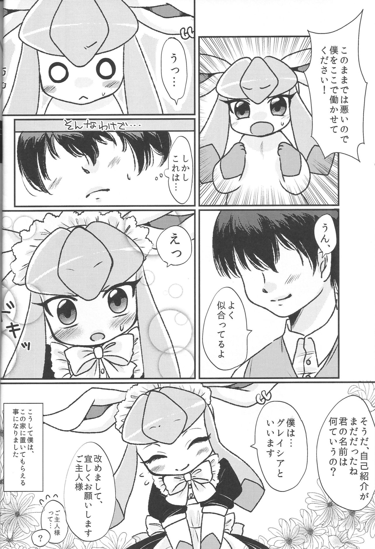 Boku no Suki na Hito page 9 full