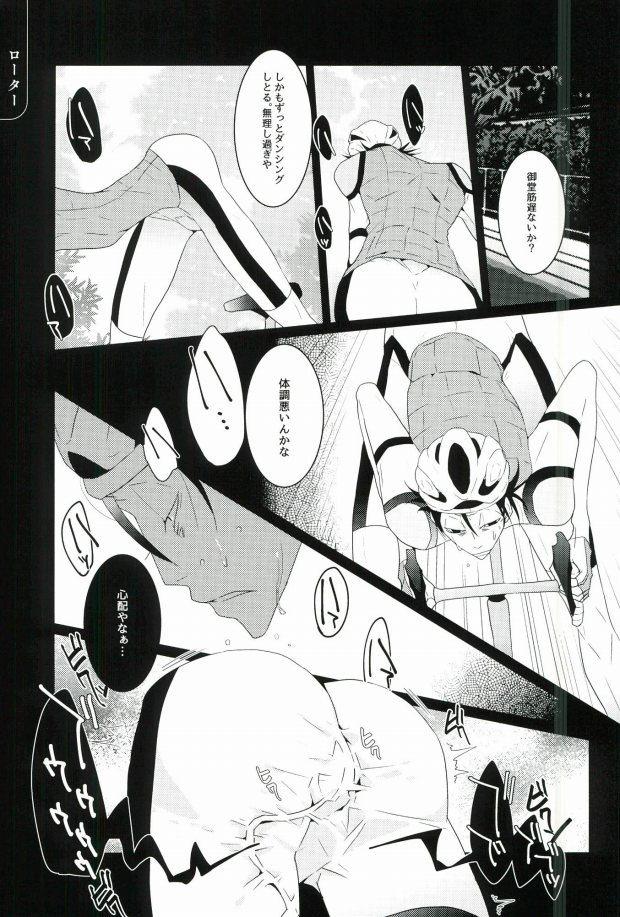 Midousuji Mandala page 4 full