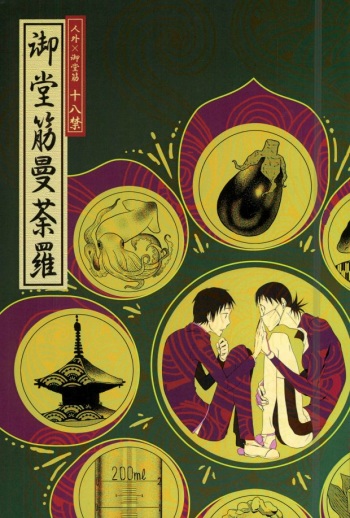 Midousuji Mandala cover