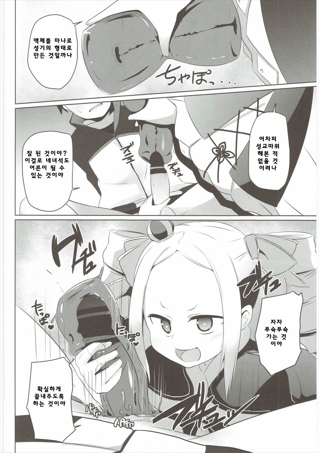 Omae Namaiki kashira!! | 네녀석건방진것일까!! page 9 full