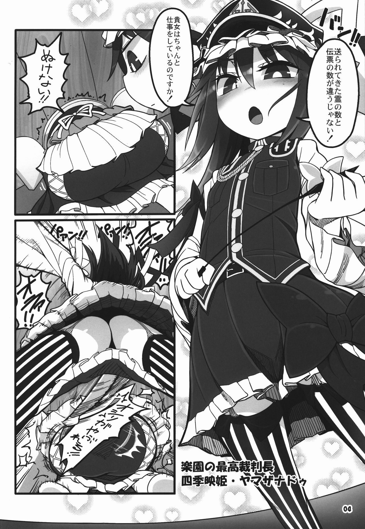 Shift Change Eiki-sama page 4 full