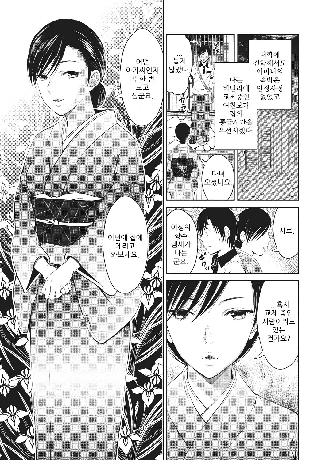 Mother Complex | 마더 컴플렉스 page 1 full
