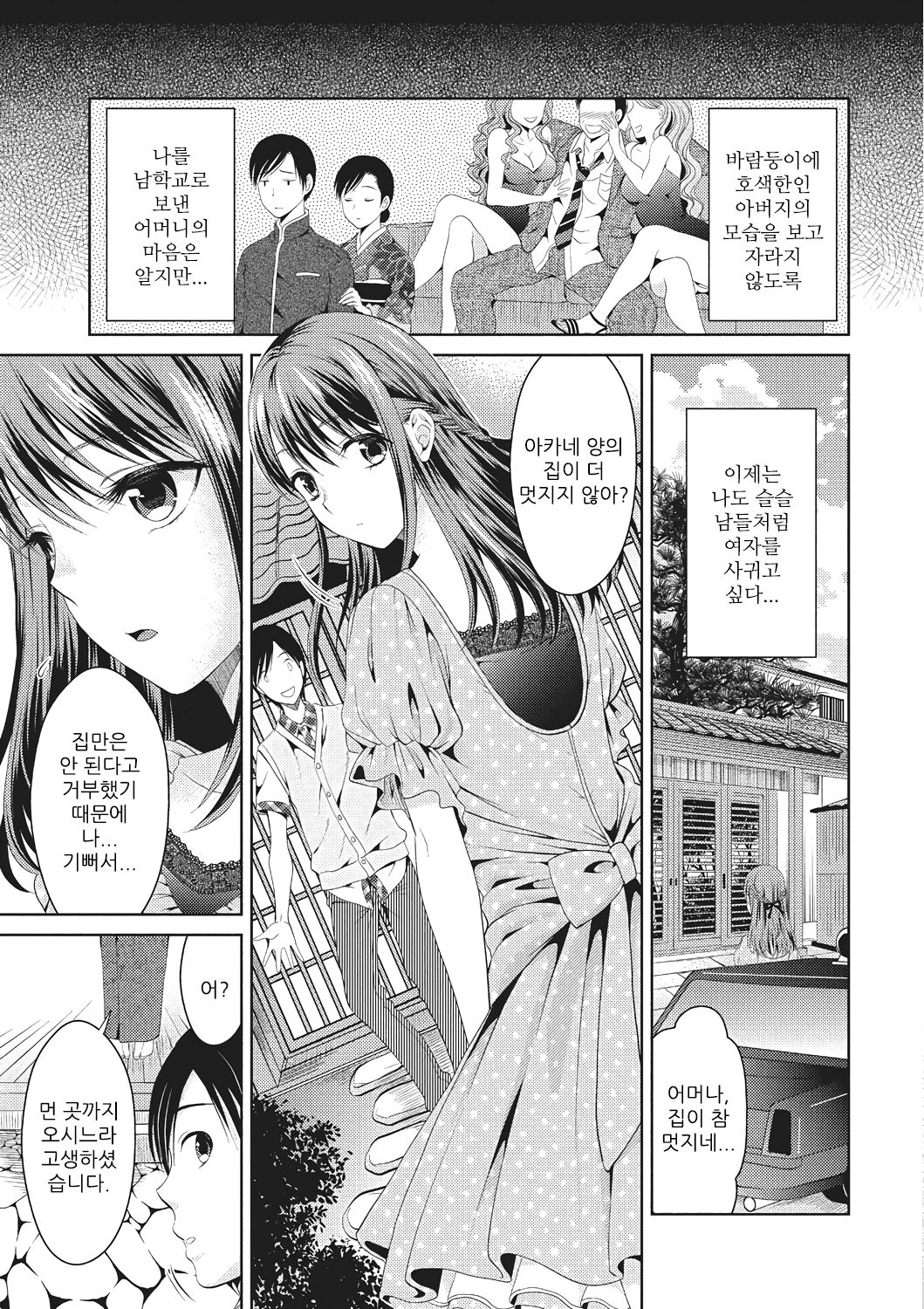 Mother Complex | 마더 컴플렉스 page 3 full