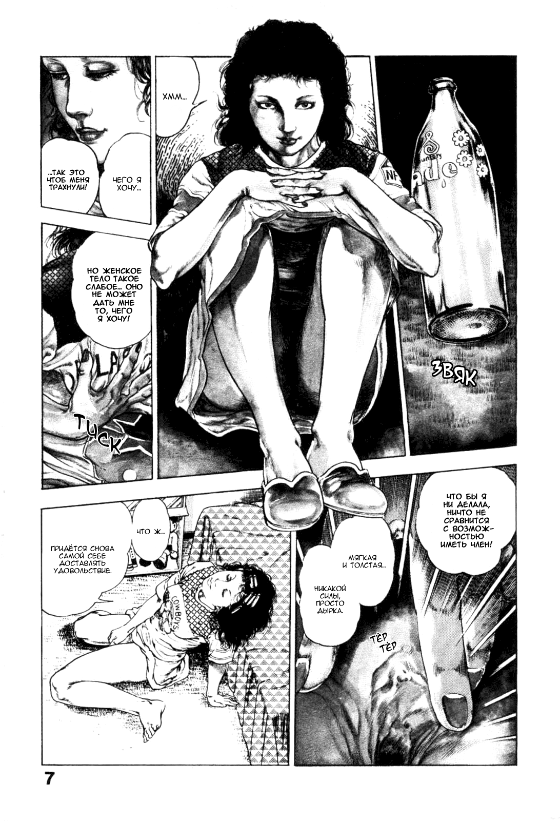 Urotsukidouji 1 page 7 full