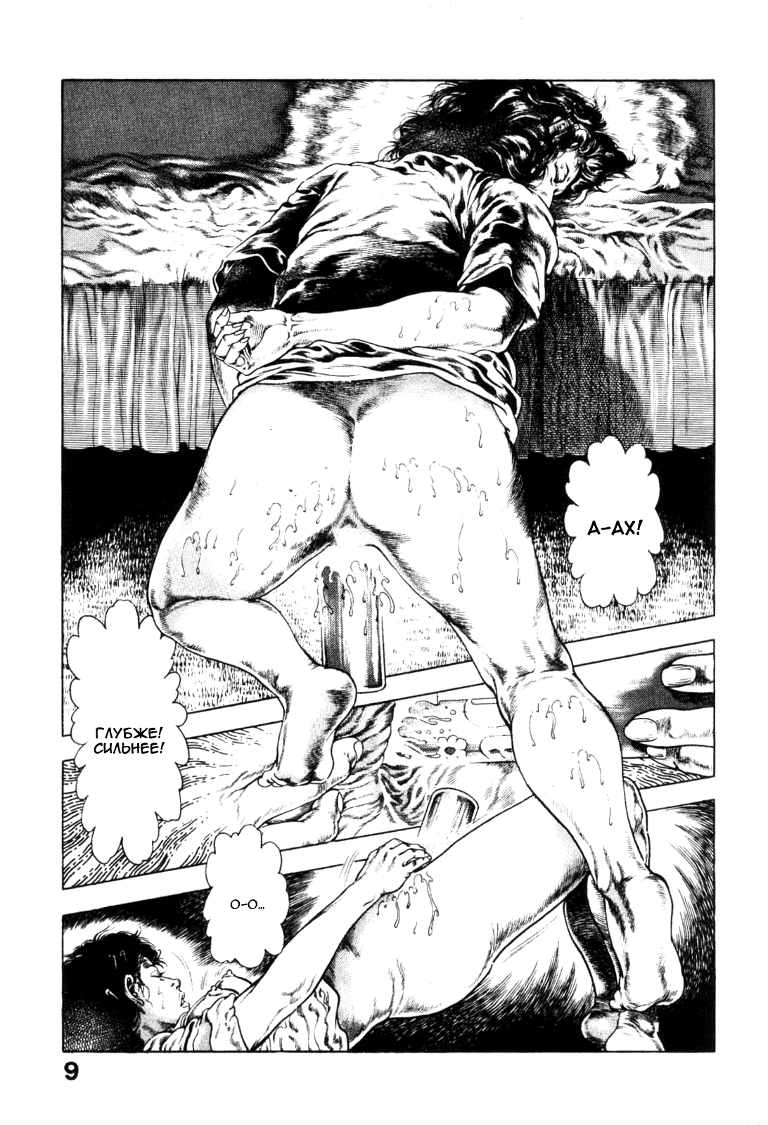 Urotsukidouji 1 page 9 full