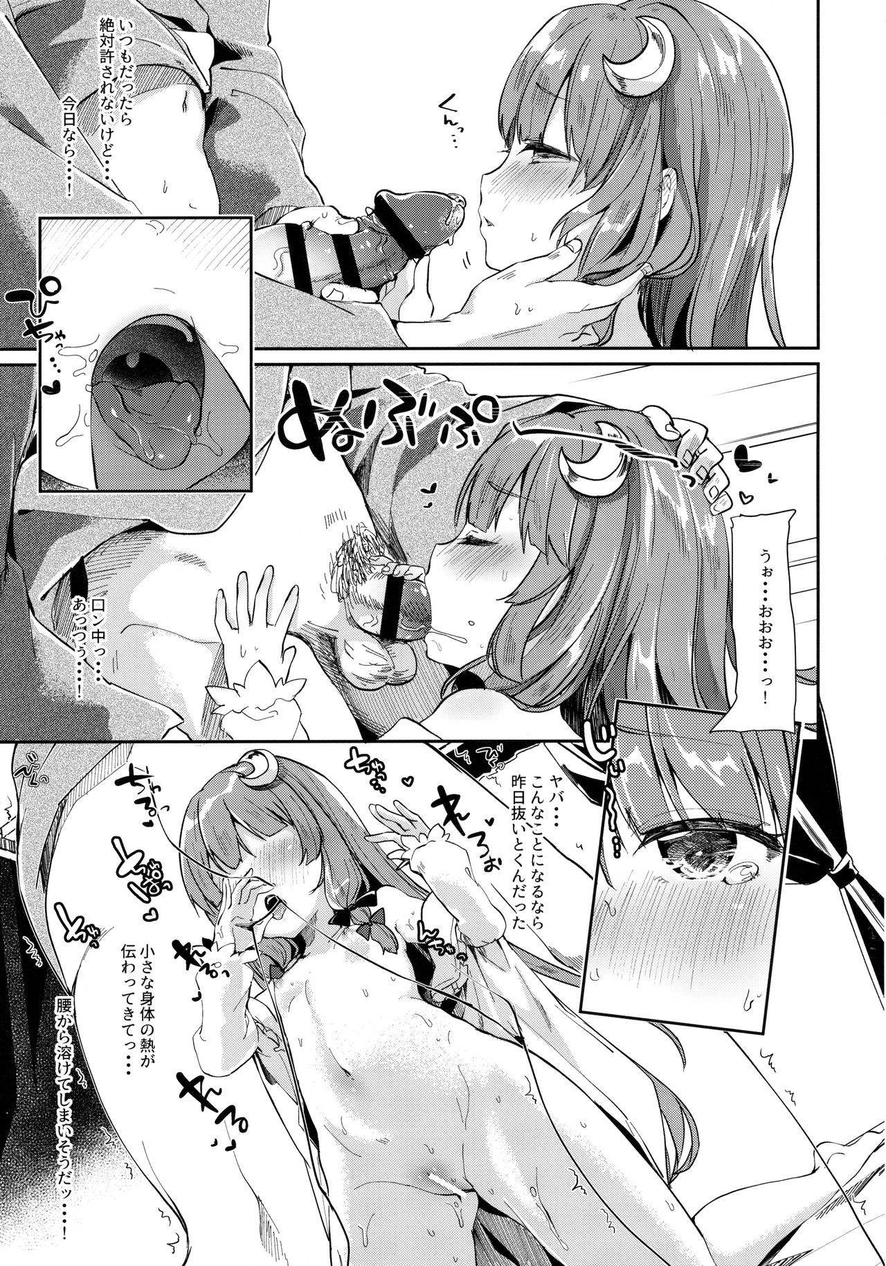 39°C no Binetsu page 10 full