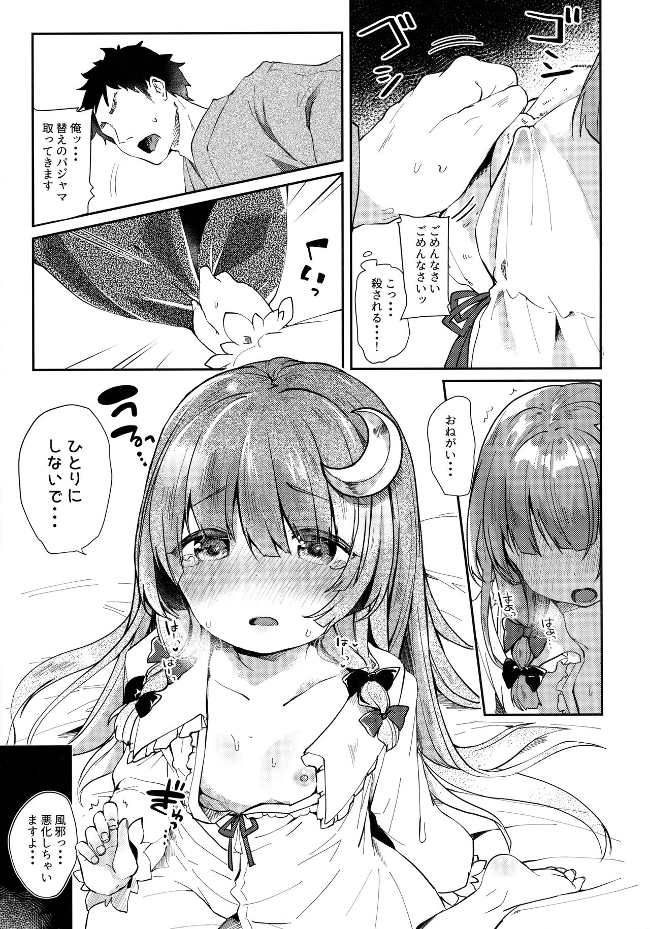 39°C no Binetsu page 8 full