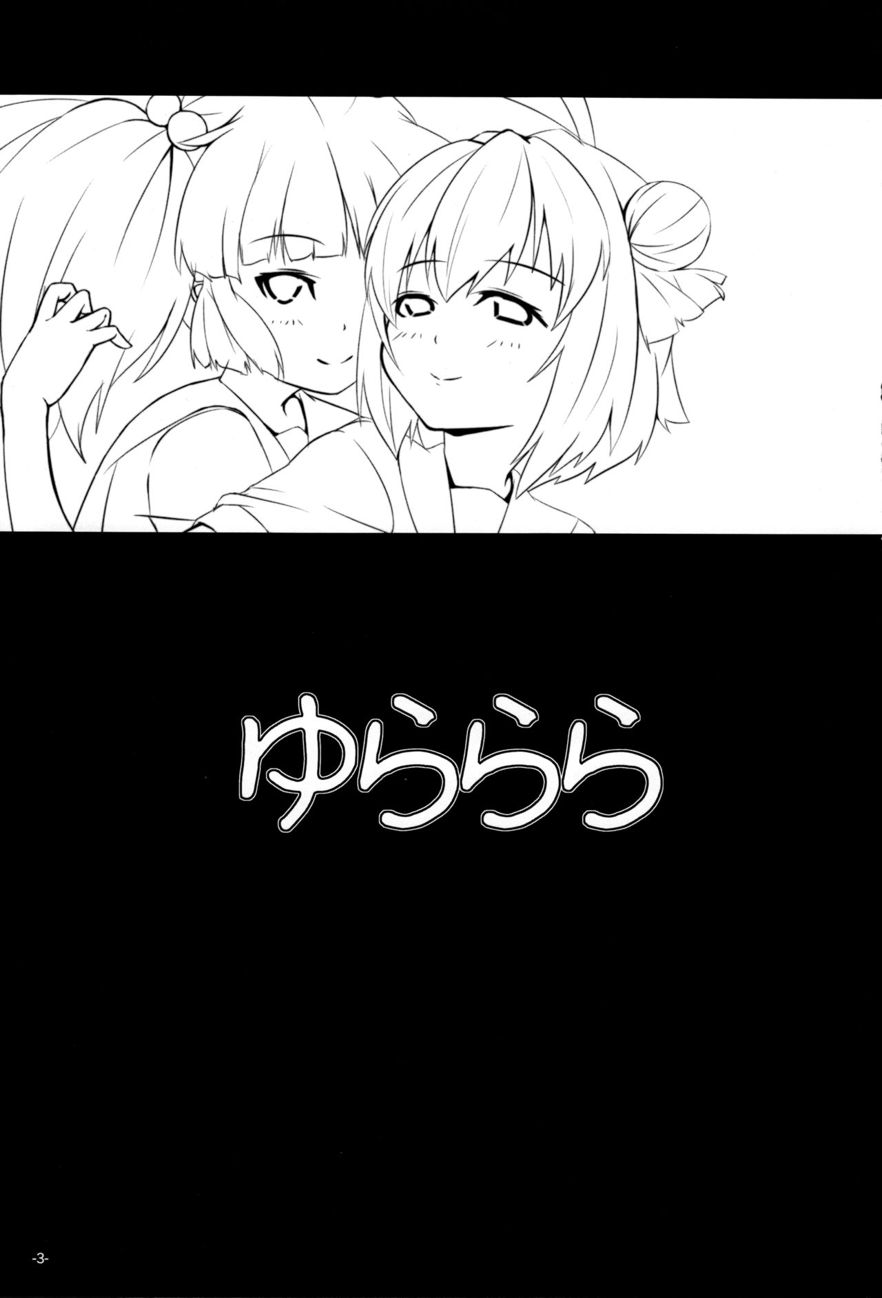 Yurarara page 2 full
