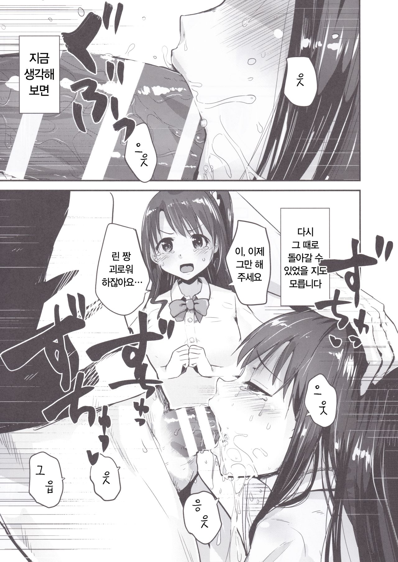 Kankin Choukyou UzuShiburin | 감금·조교·우즈시부린 page 3 full