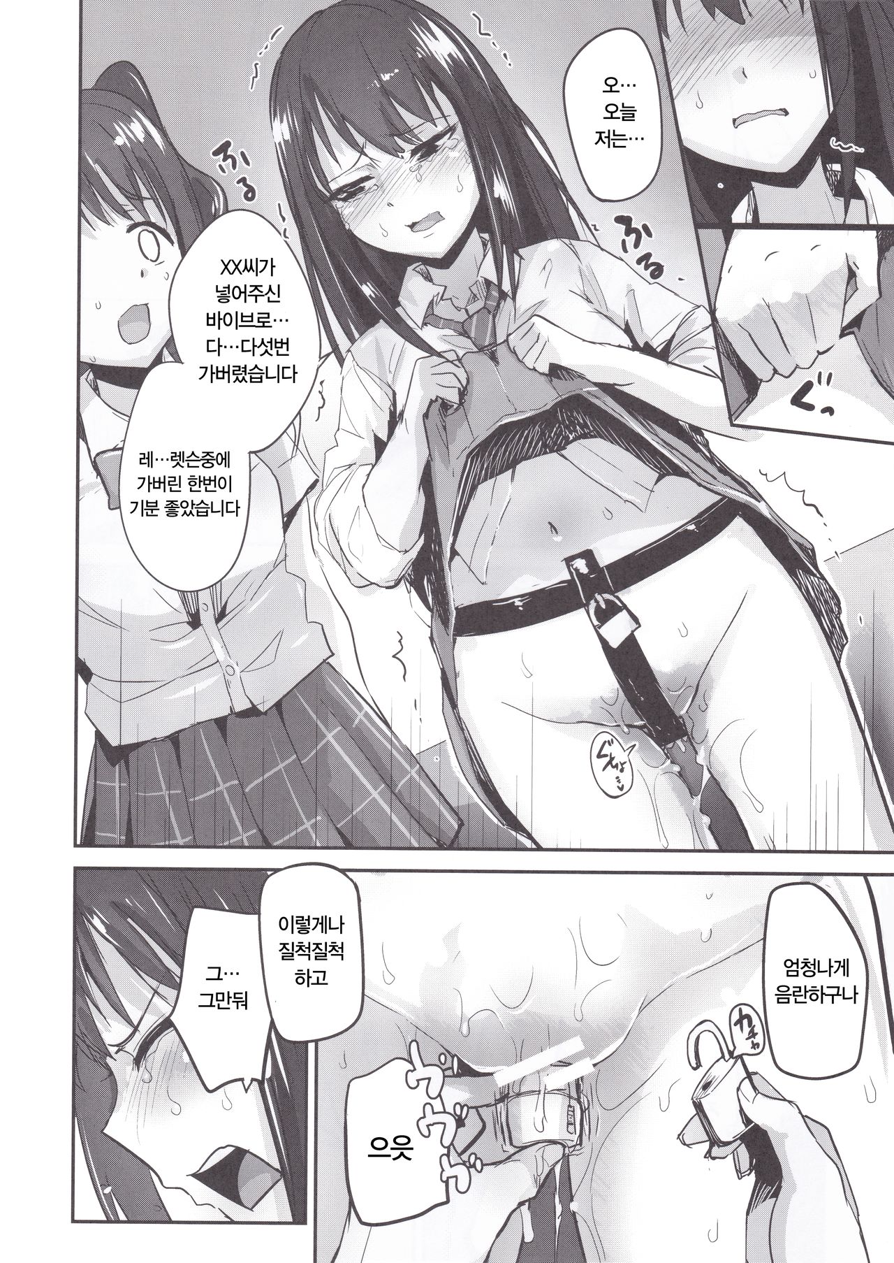 Kankin Choukyou UzuShiburin | 감금·조교·우즈시부린 page 8 full