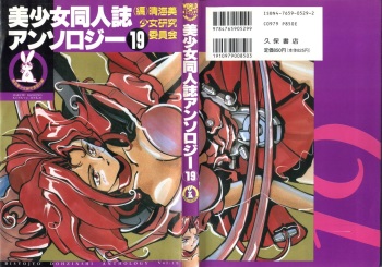 Bishoujo Doujinshi Anthology 19 cover