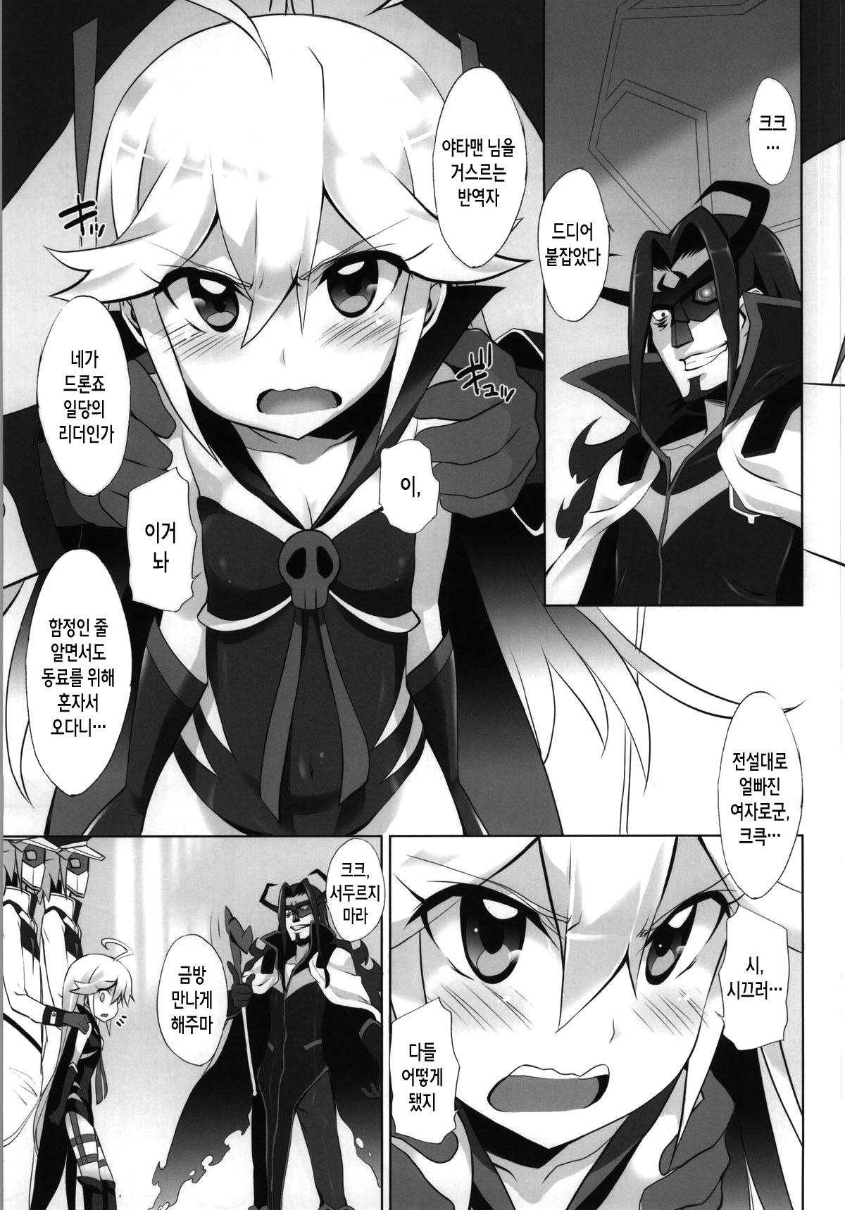 Yatterman-sama Banza~i page 2 full