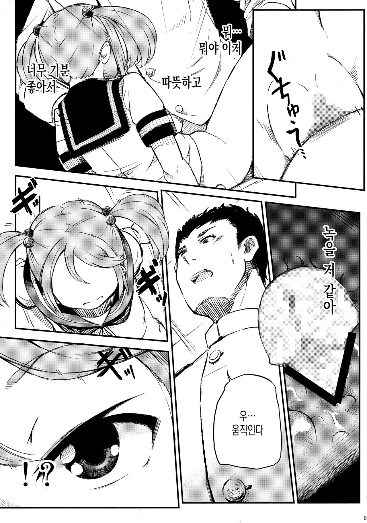 Watashi no Goshujinsama page 10 full