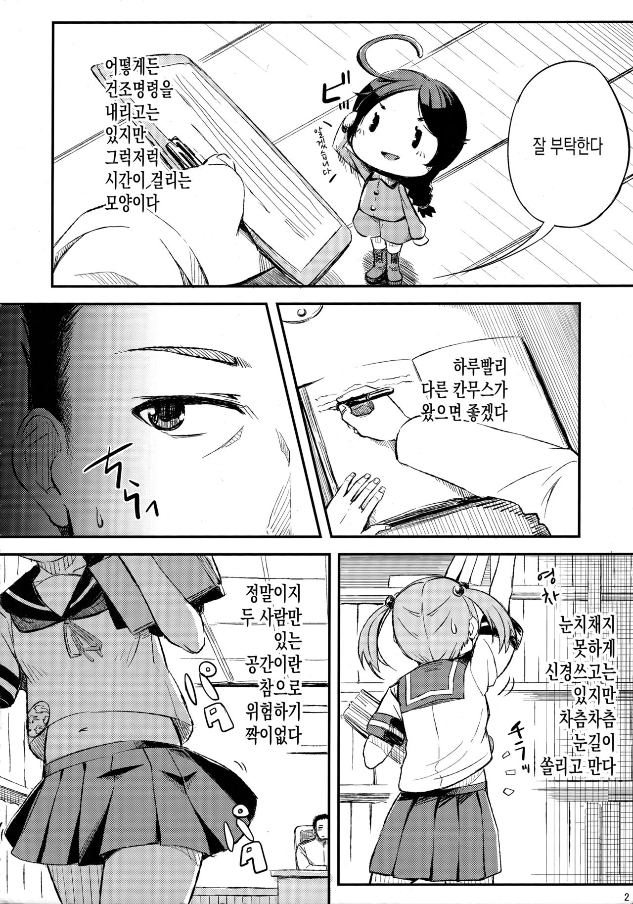 Watashi no Goshujinsama page 3 full