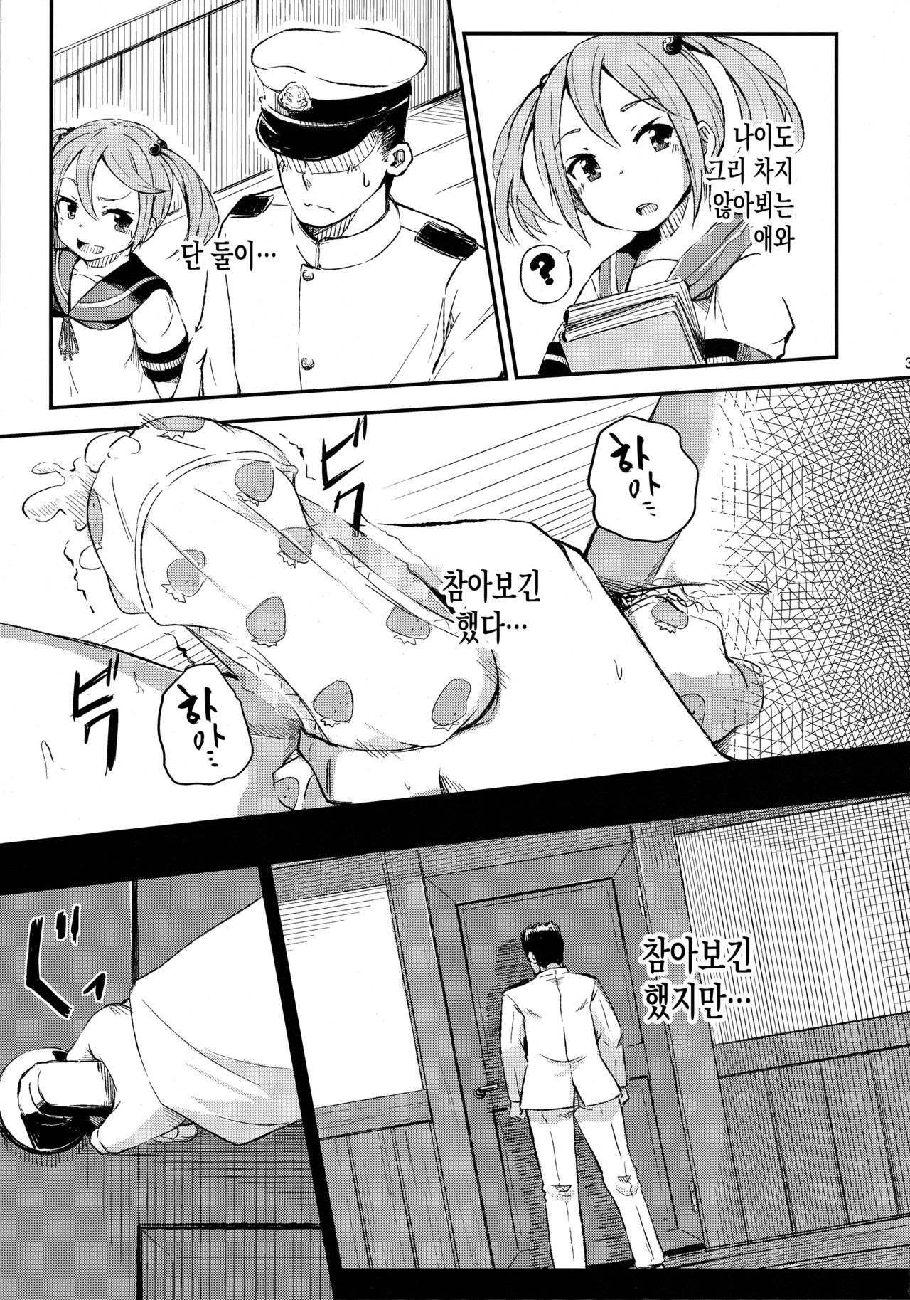 Watashi no Goshujinsama page 4 full
