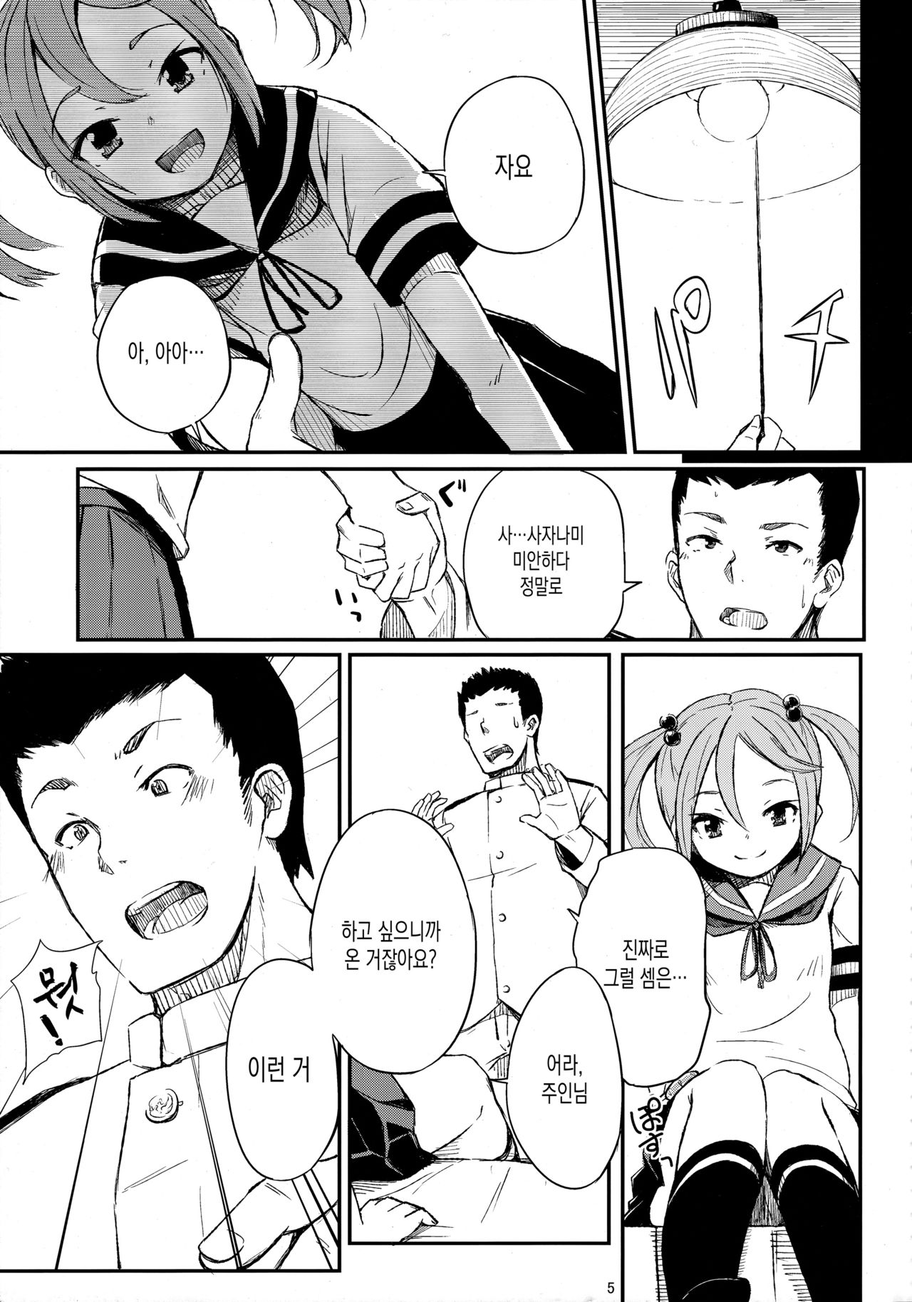 Watashi no Goshujinsama page 6 full