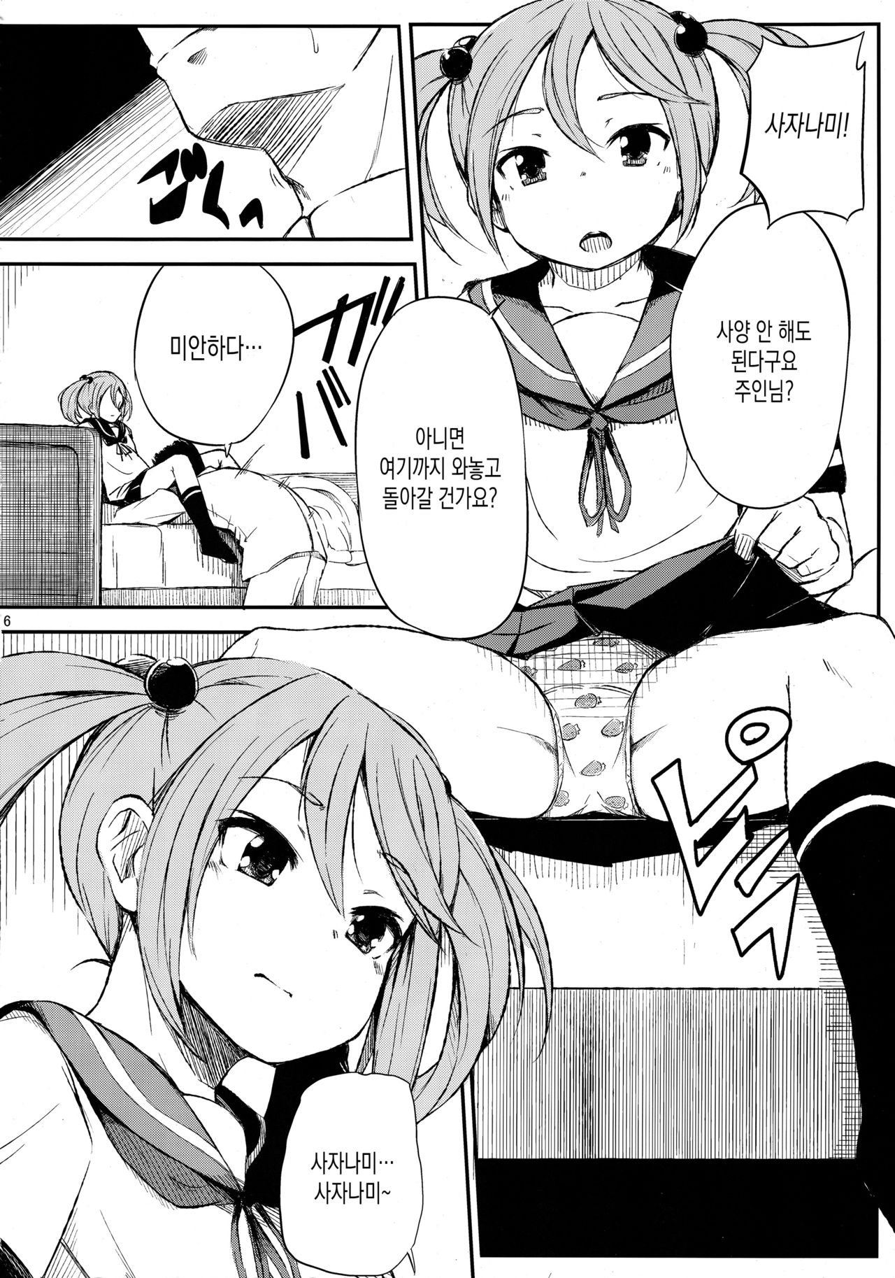 Watashi no Goshujinsama page 7 full