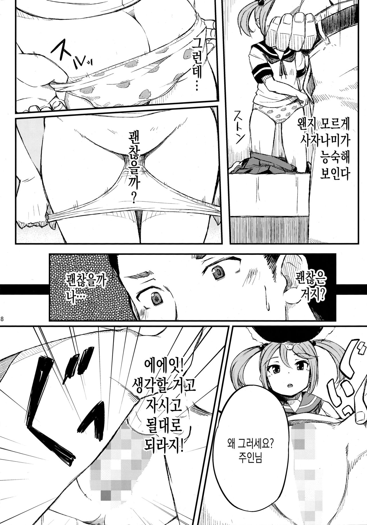 Watashi no Goshujinsama page 9 full