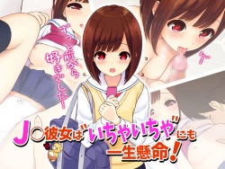 J○ Kanojo wa Ichaicha ni mo Isshoukenmei!