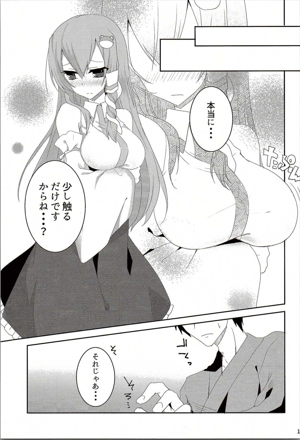 Onegaishimasu, Sanae-san! page 10 full