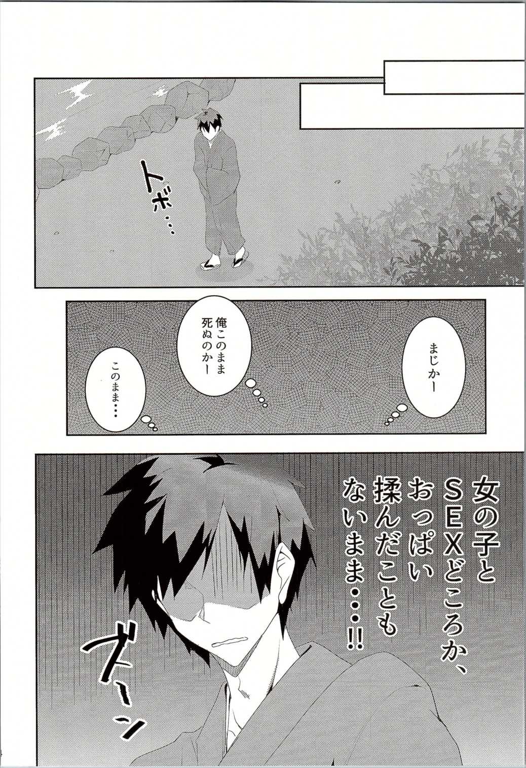 Onegaishimasu, Sanae-san! page 3 full