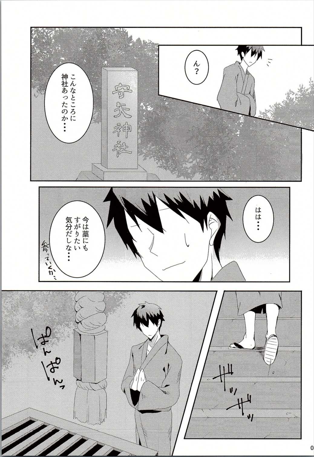 Onegaishimasu, Sanae-san! page 4 full