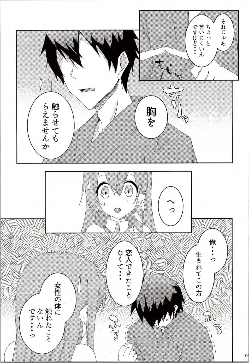 Onegaishimasu, Sanae-san! page 8 full
