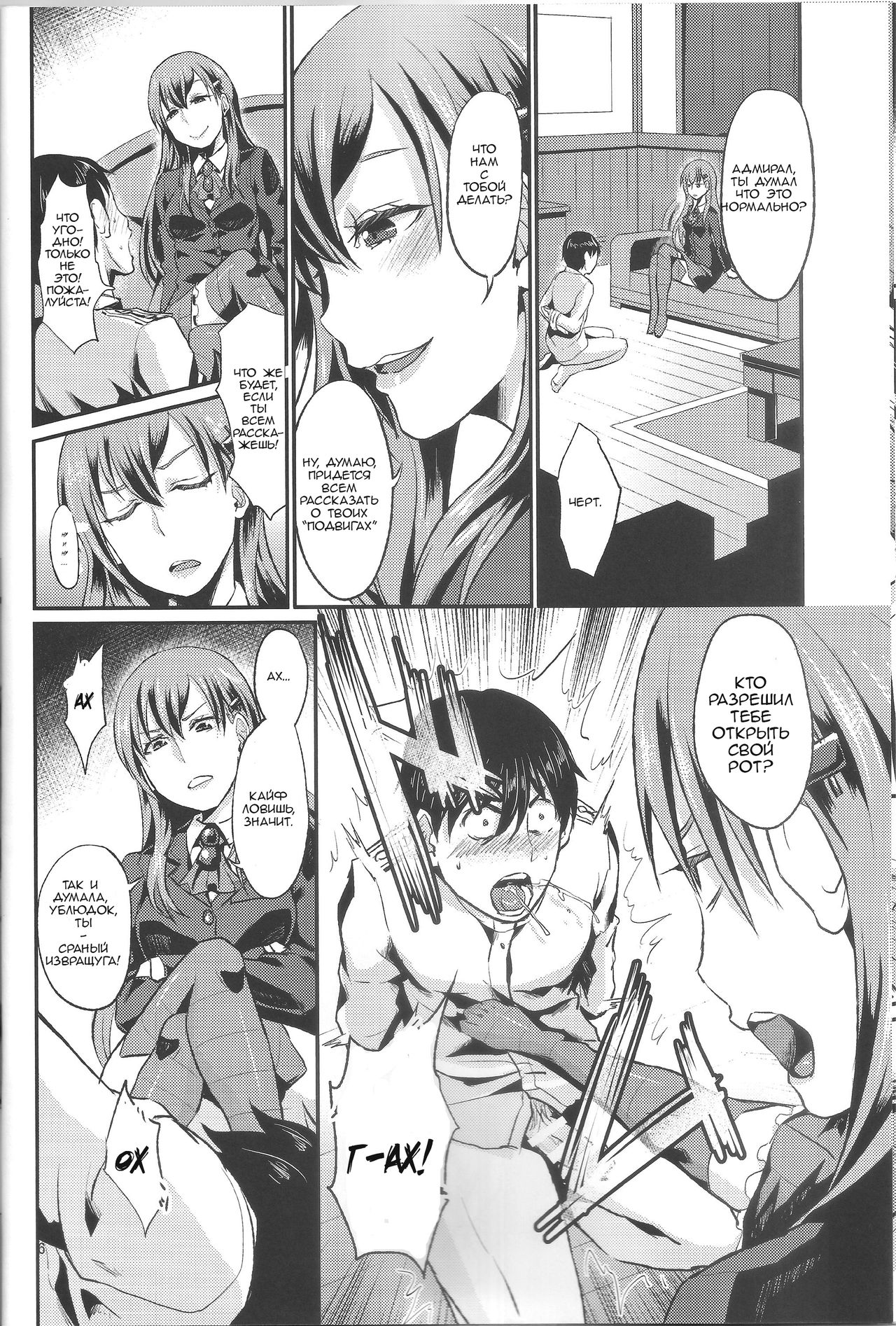 Kanpan KneeSo de Kucchukuchu page 7 full