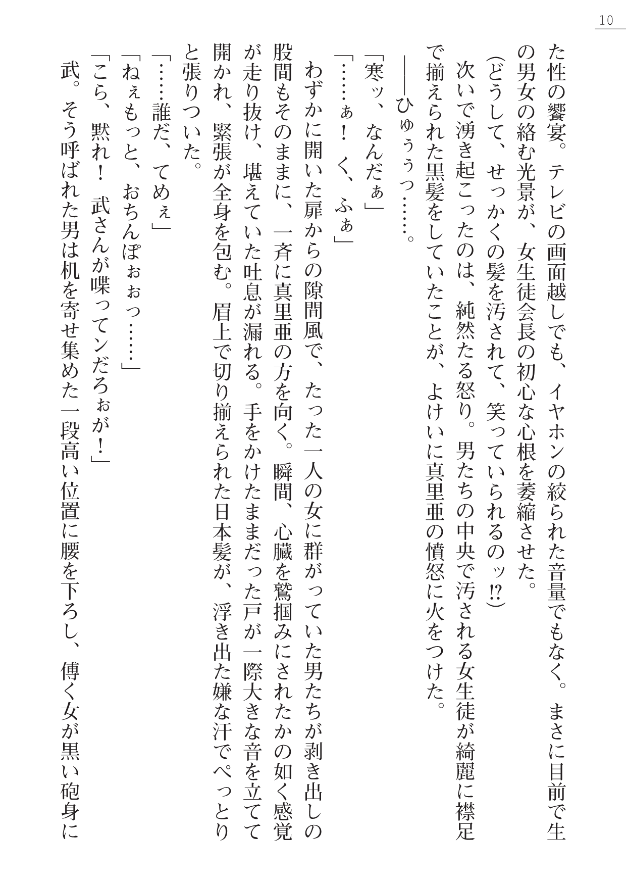 Seito Kaichou Kaneshiro Maria - Chijoku no Hakudaku Hoshuu page 10 full