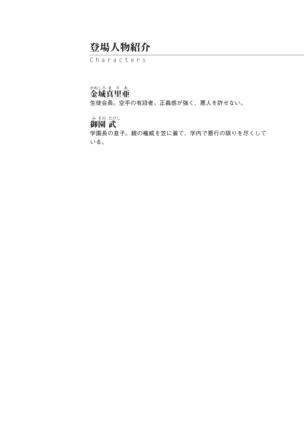 Seito Kaichou Kaneshiro Maria - Chijoku no Hakudaku Hoshuu page 4 full