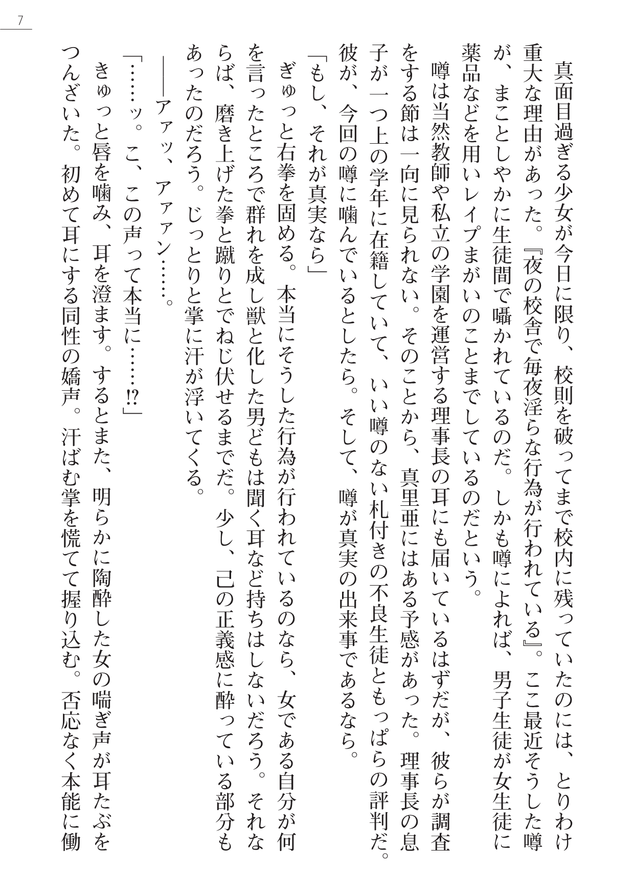 Seito Kaichou Kaneshiro Maria - Chijoku no Hakudaku Hoshuu page 7 full