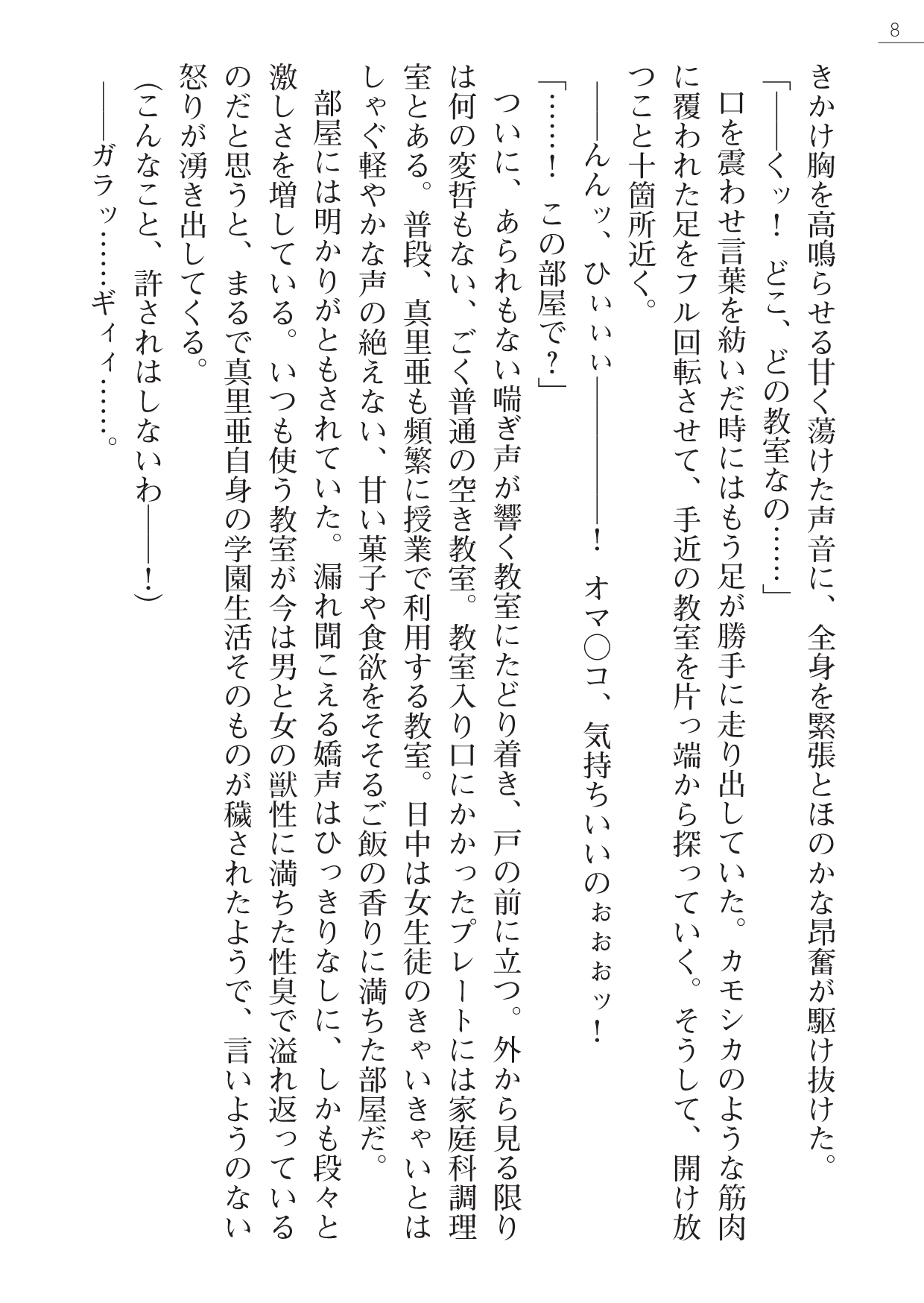 Seito Kaichou Kaneshiro Maria - Chijoku no Hakudaku Hoshuu page 8 full