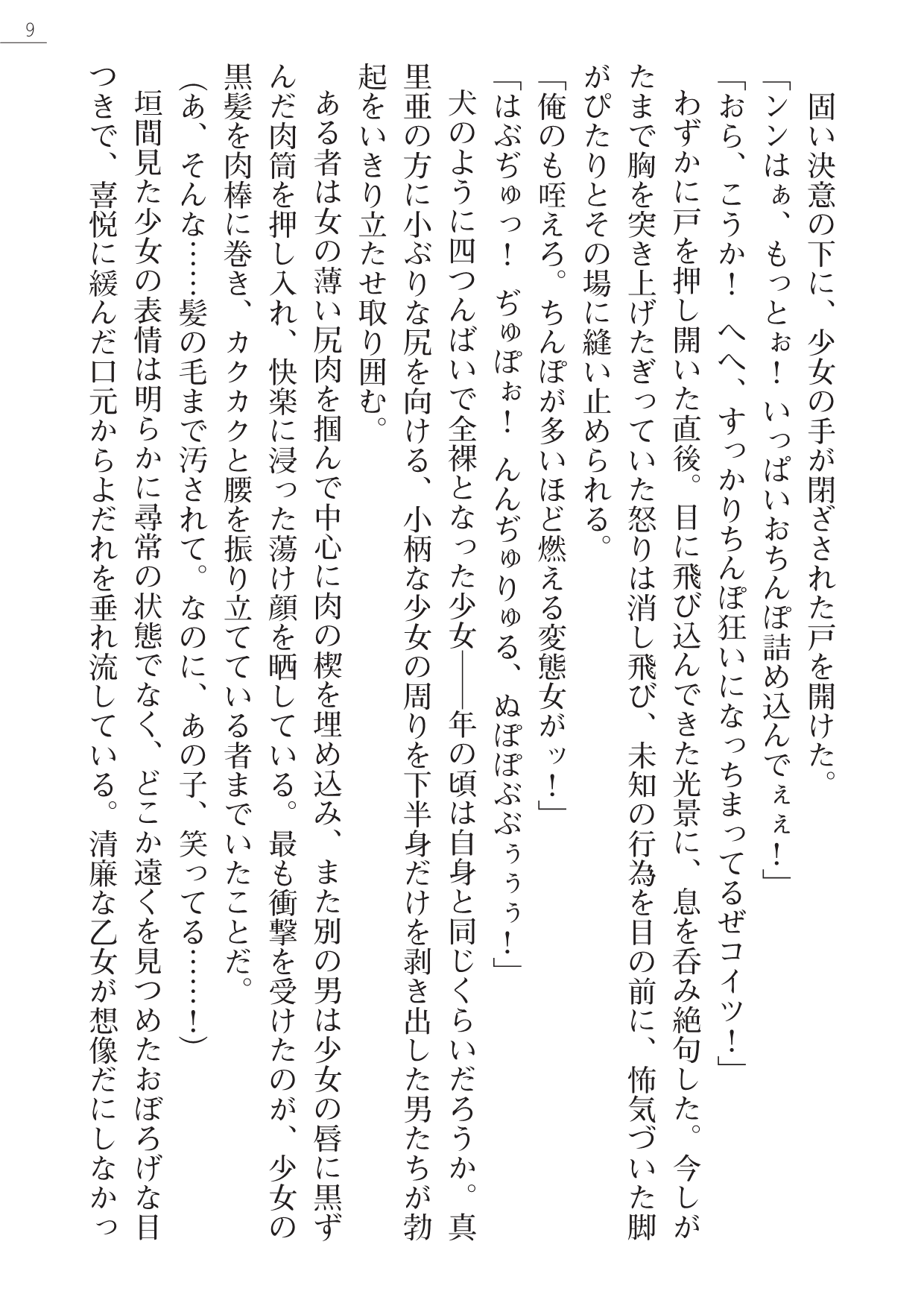 Seito Kaichou Kaneshiro Maria - Chijoku no Hakudaku Hoshuu page 9 full