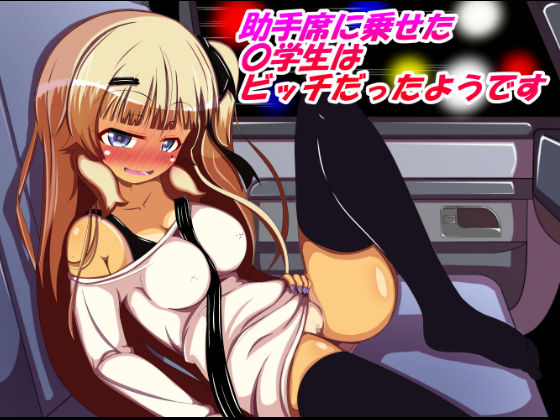 Joshuseki ni Noseta 〇-gakusei wa Bitch Dattayou desu page 2 full
