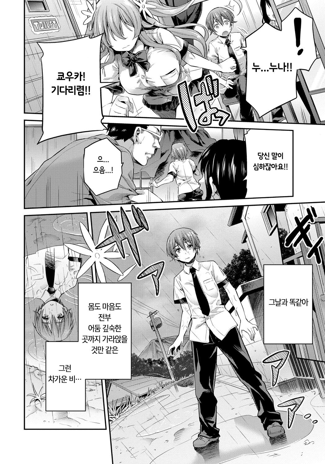 Akisame Soukan | 가을비상간 page 10 full