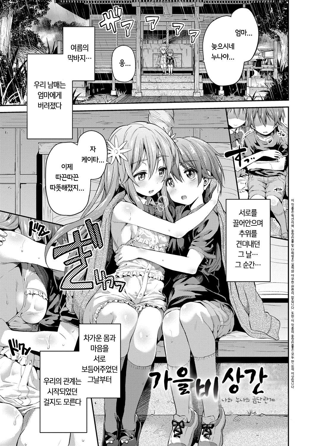 Akisame Soukan | 가을비상간 page 5 full