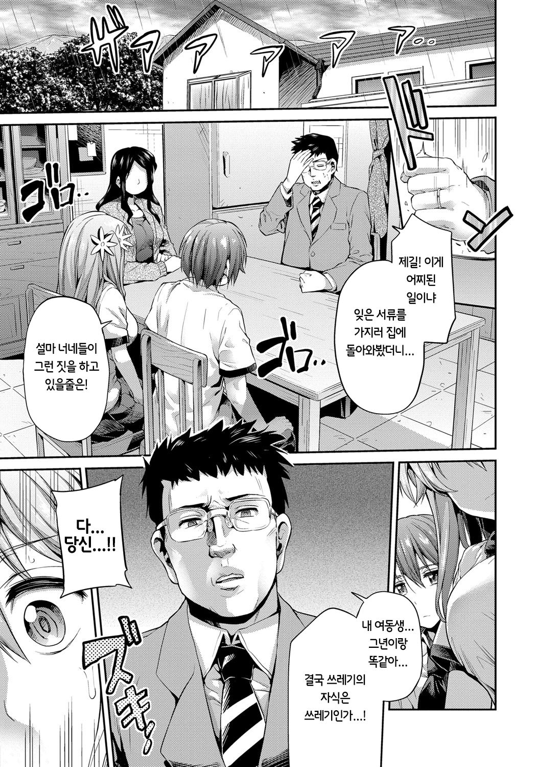 Akisame Soukan | 가을비상간 page 9 full